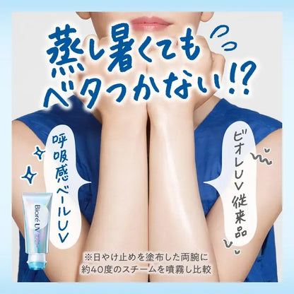 Biore SPF50 UV Aqua Rich Airy Hold Sunscreen Cream 70g