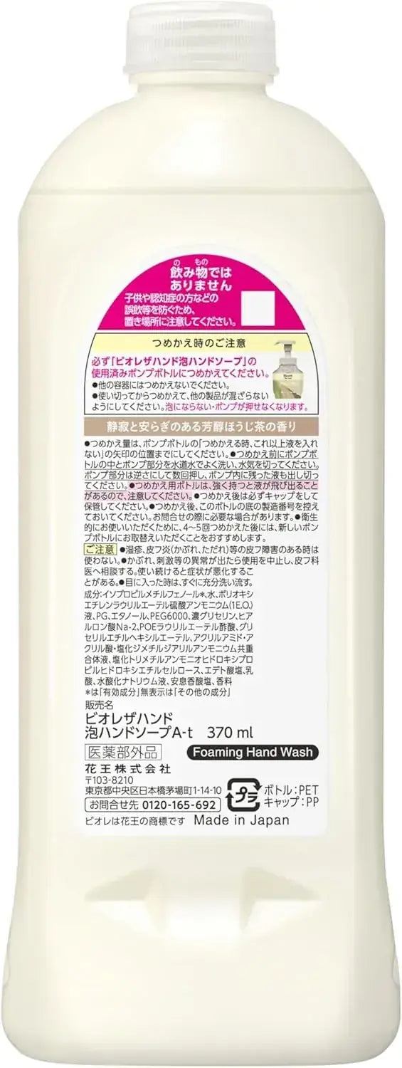 Biore U Foaming Hand Soap Aromatic Broom Tea Scent 12.5 oz