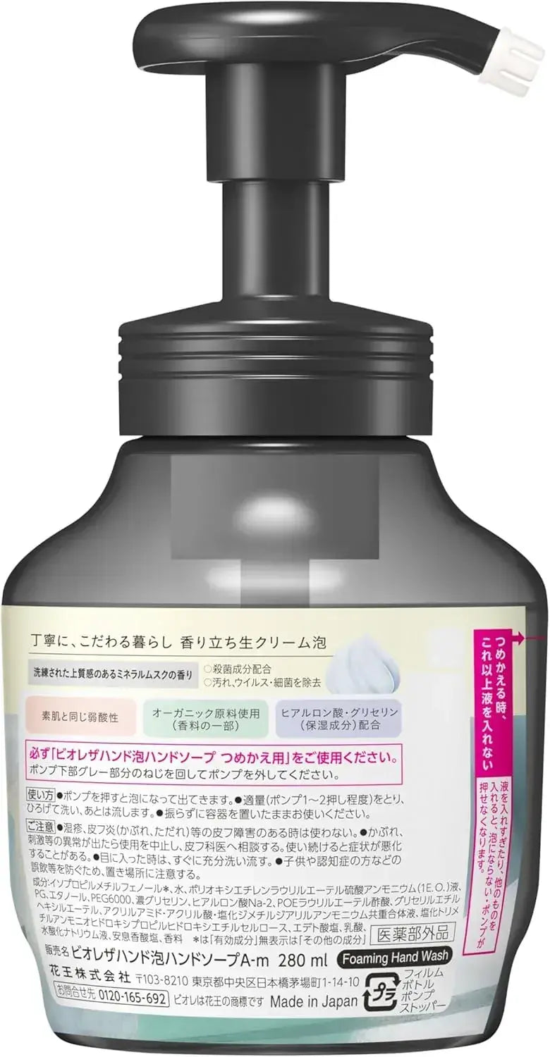 Biore U Foaming Hand Soap Mineral Musk Scent Pump 9.5 fl oz