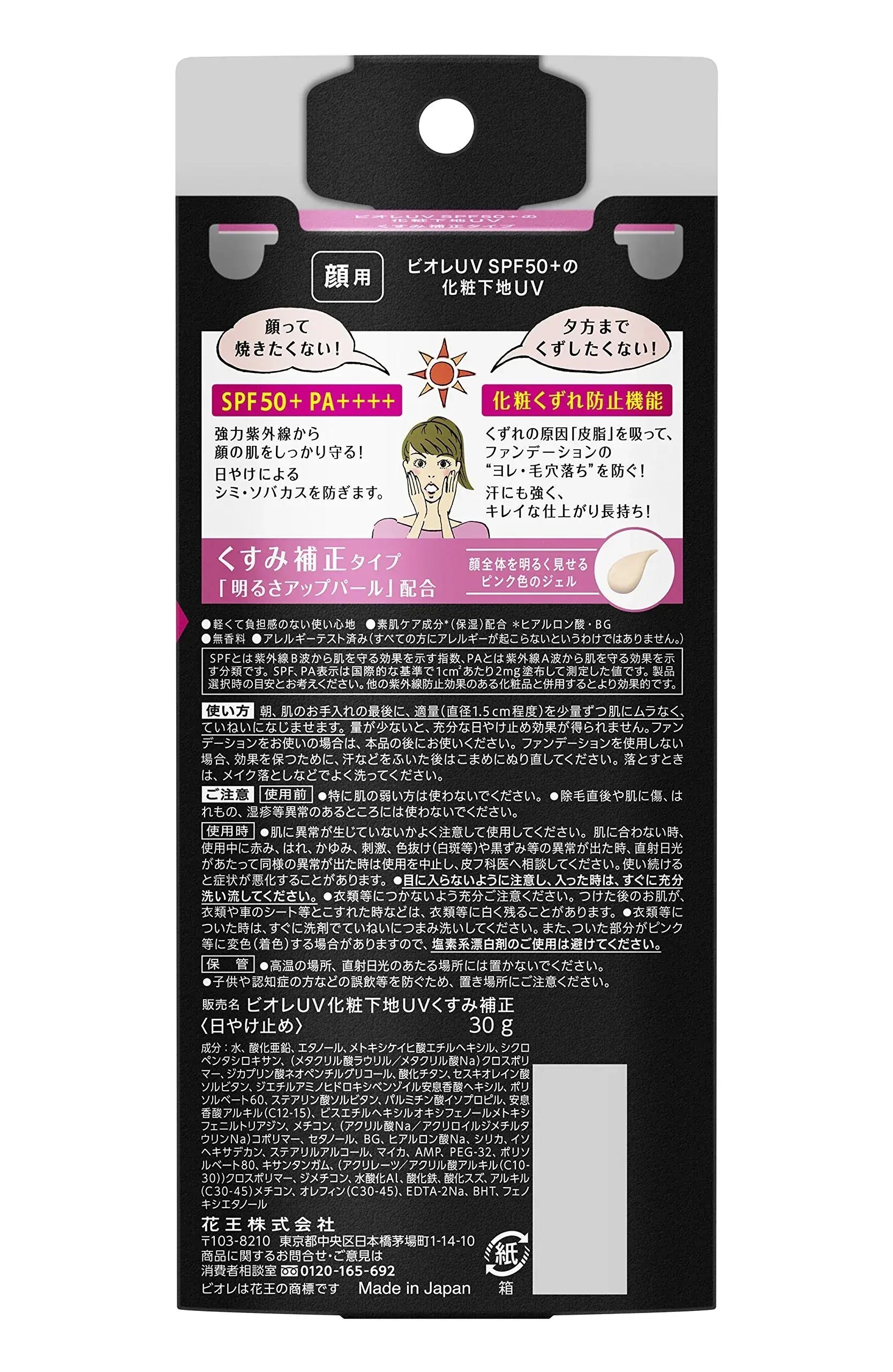 Bioré UV Makeup Base Tone Correcting 30g