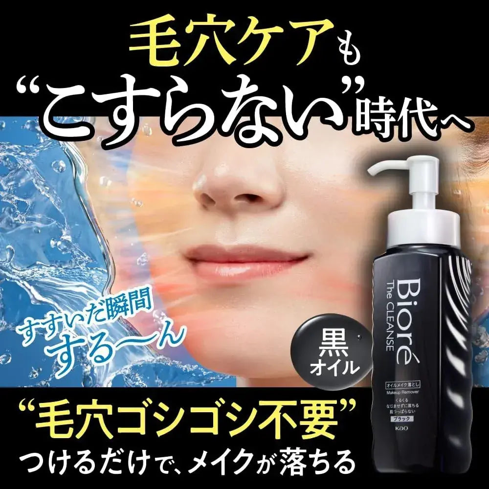Biore Zakurens Oil Makeup Remover Black 6.3 fl oz Cleansing Oil