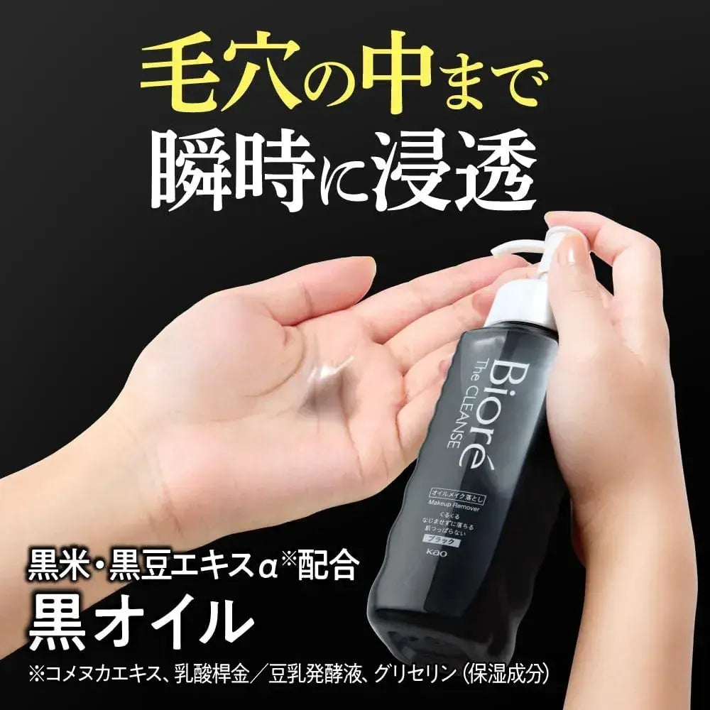 Biore Zakurens Oil Makeup Remover Black 6.3 fl oz Cleansing Oil