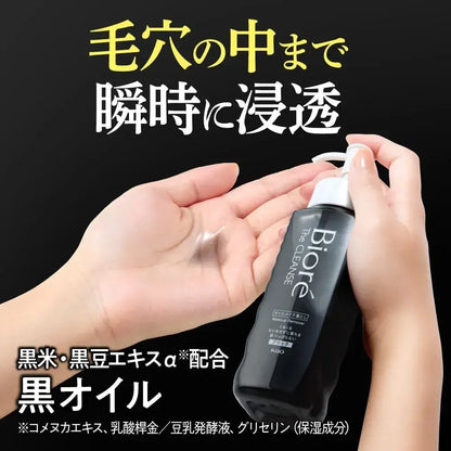 Biore Zakurens Oil Makeup Remover Black 6.3 fl oz Cleansing Oil
