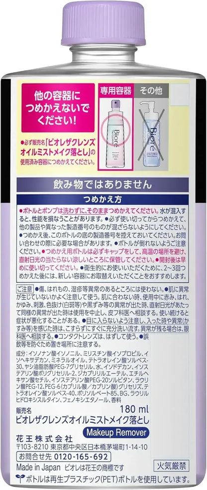 Biore Zakurens Oil Mist Makeup Remover Refill 6.1 fl oz