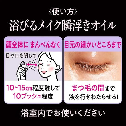 Biore Zakurens Oil Mist Makeup Remover Refill 6.1 fl oz