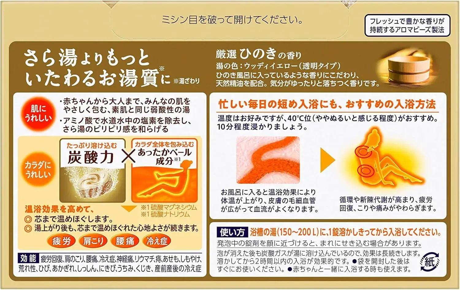 Bub Hinoki Scent Medicinal Carbonated Bath Additive