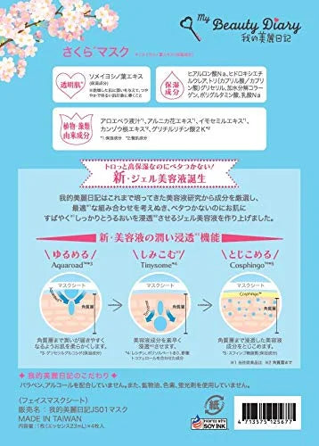 My Beautiful Diary Sakura Mask - Japan - My Beautiful Diary- (117 Characters)