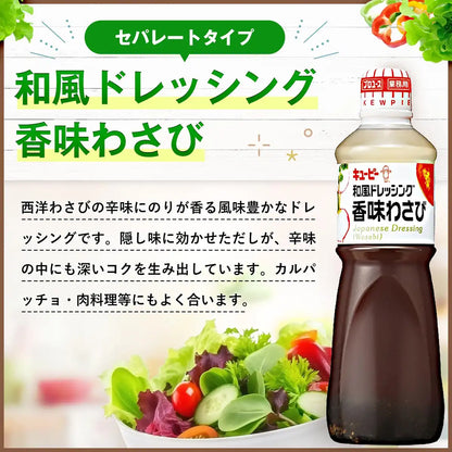 Kewpie Wasabi Flavor Japanese Dressing 1000ml - Creamy and Spicy Delight