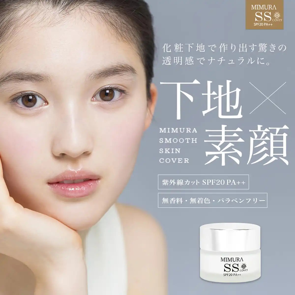 Mimura Smooth Skin Makeup Base Primer 20g Pore Concealer UV Protection