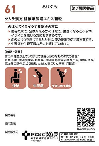 Tsumura Kampo Tokakujokito Extract Granules (2 Drugs) 20 Capsules - Japan