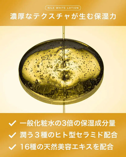 Nile Traditional Skin Care Line (Highly Moisturizing Lotion)