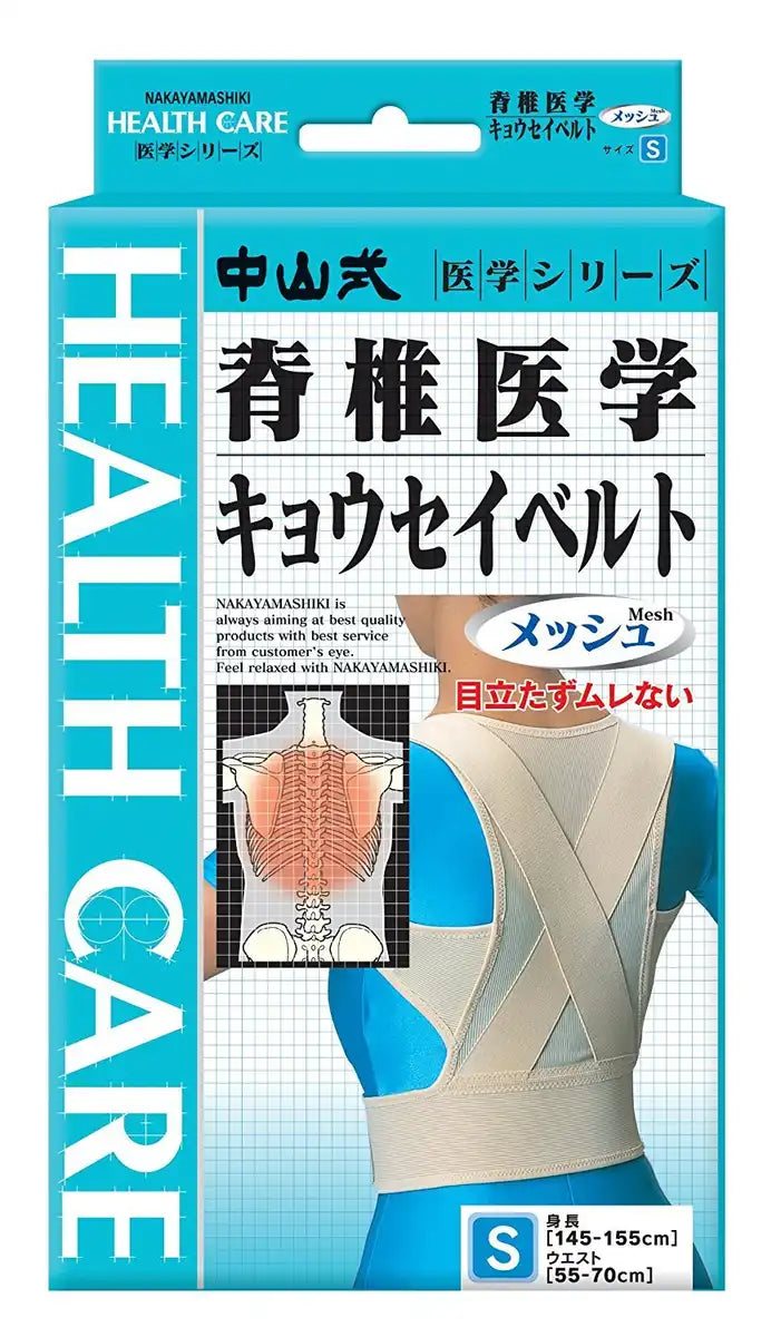 Zhongshan Style Spinal Kyosei Belt Mesh Size S for Waist 55-70 Cm Height 145-155 Cm