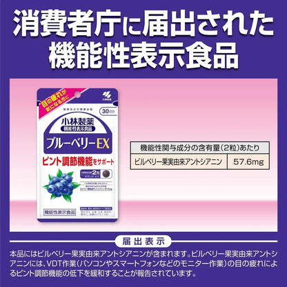 Kobayashi Pharmaceutical Nutritional Supplements Blueberry Ex 30 Days 60 Grains - Japan
