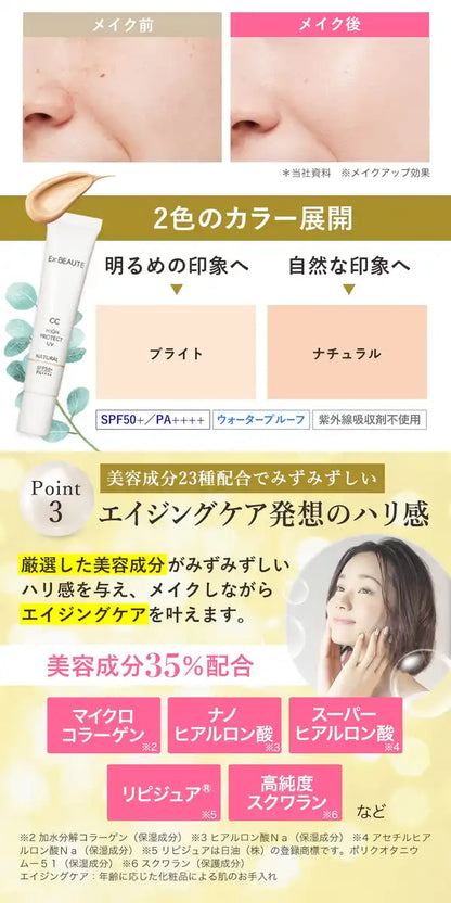 EX:BEAUTE SPF50 Makeup Base CC Cream Bright 14g Japan UV Protect Foundation