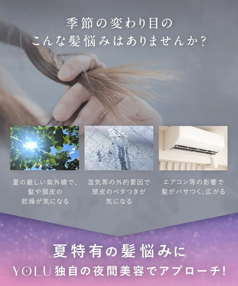 Yolu 2025 Summer Limited Edition Treatment Relax Night Repair Therapy