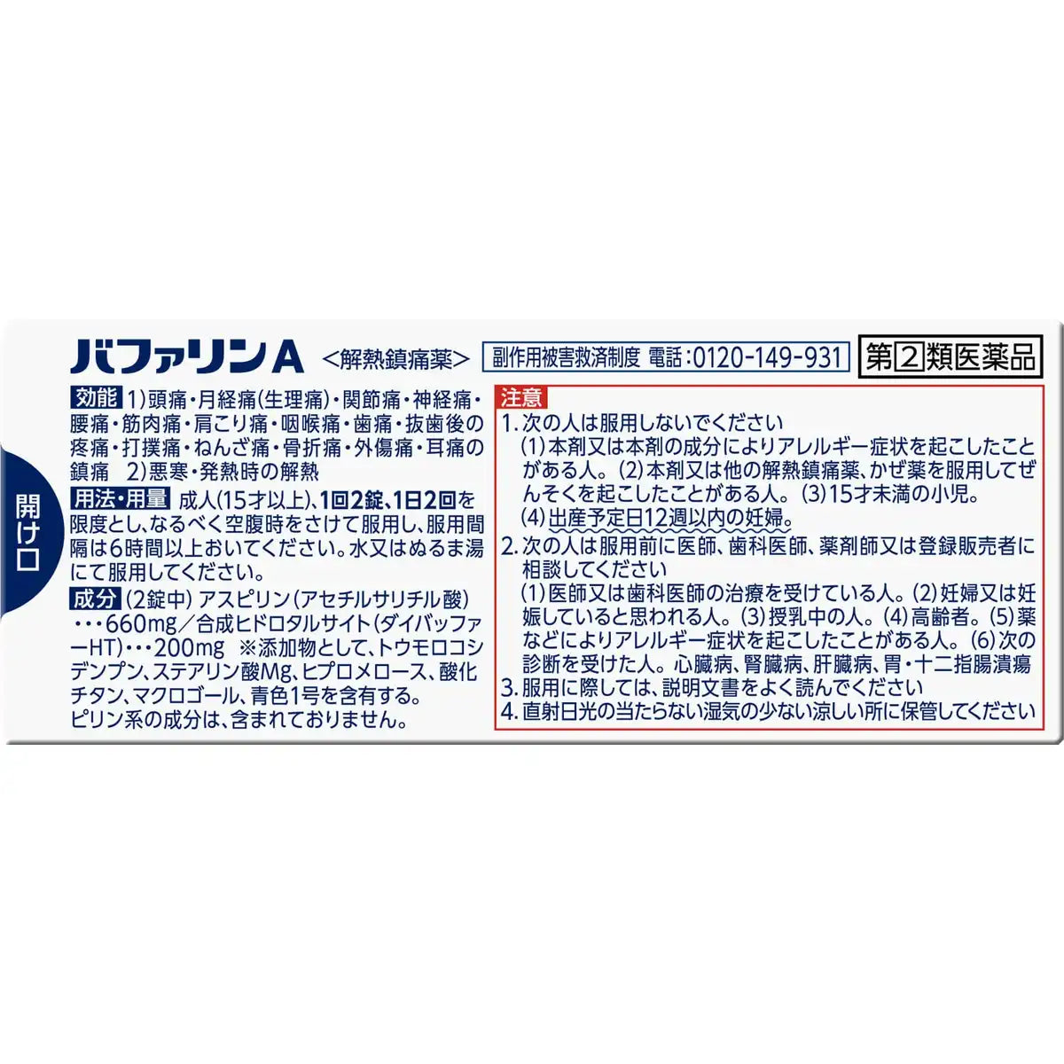 Lion Bufferin A 40 Tablets - Effective Pain Relief [Class 2 OTC Drug]