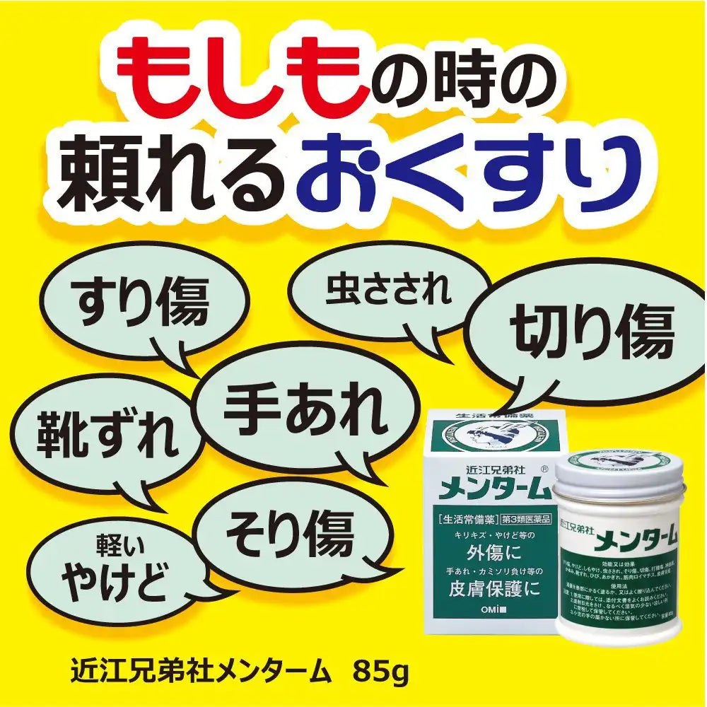 Omi Brotherhood [Third-Class OTC Drug] Ointment - 85G Menturm Healing Cream