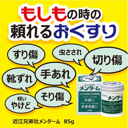 Omi Brotherhood [Third-Class OTC Drug] Ointment - 85G Menturm Healing Cream
