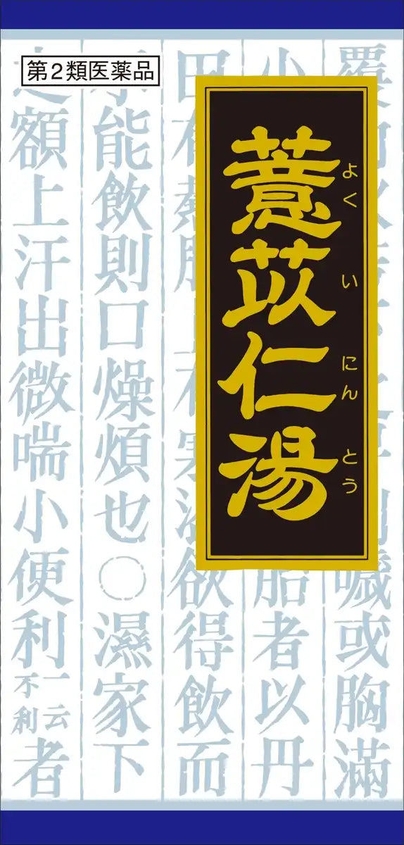 Kracie Kampo Yokujinto Extract Granules 45Packs Japan - Self-Medication Tax System