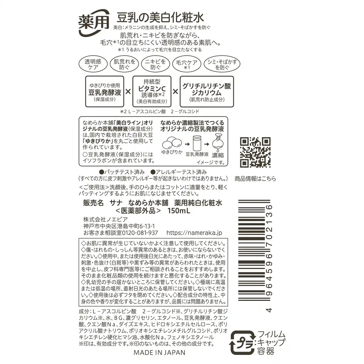Smooth Honpo Medicinal Whitening Lotion with Vitamins for Moisturized Clear Skin