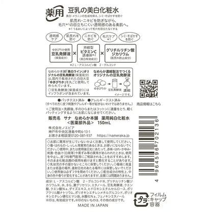 Smooth Honpo Medicinal Whitening Lotion with Vitamins for Moisturized Clear Skin