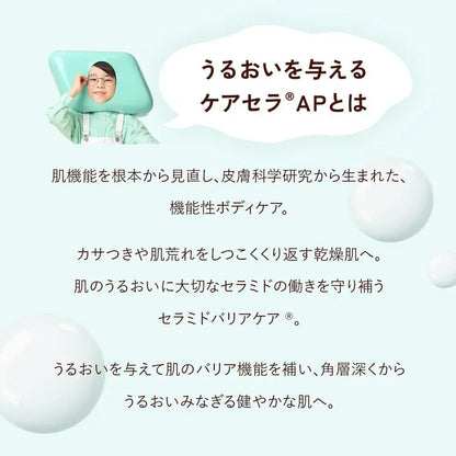 CareCera AP Face and Body Lotion Ceramide Plus Natural Ceramides