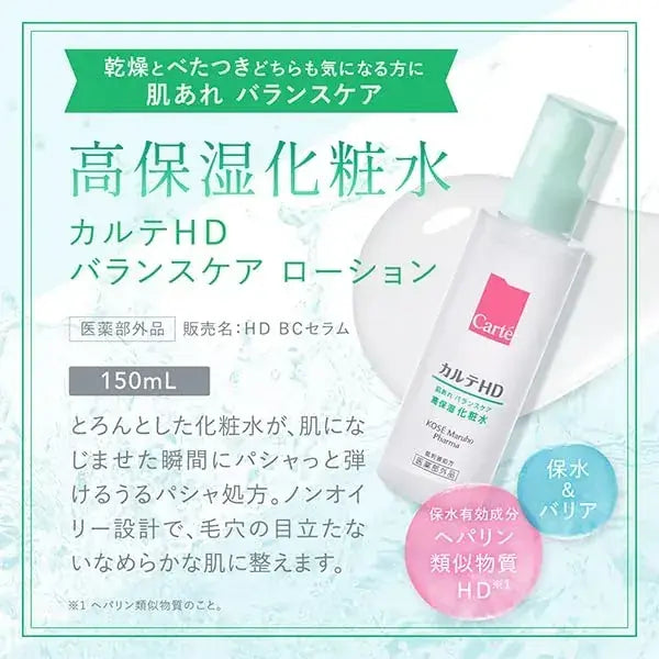 Carte HD Balance Care Lotion Medicinal Skincare