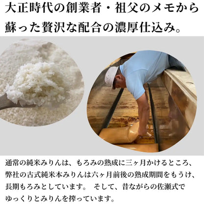Sugiura Hon Mirin 1 Year Aged Sweet Rice Seasoning 500ml Traditional Recipe