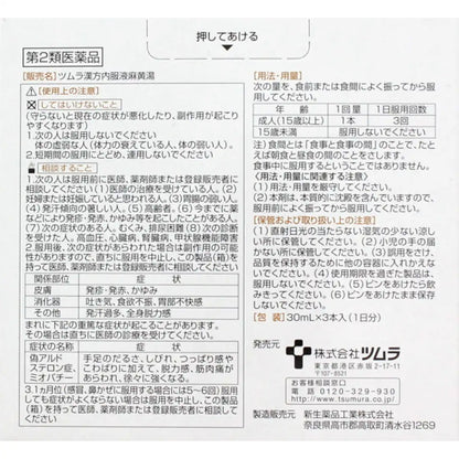 Tsumura Kampo Oral Liquid Maoto 30Ml X 3 | 2Nd-Class Otc Drug | Japan | Self-Medication Tax System