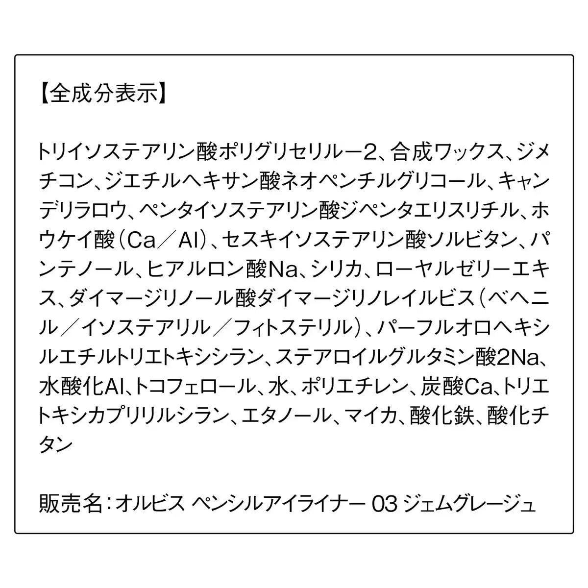 Orbis Gem Greige Pencil Eyeliner Durable Hold Formula