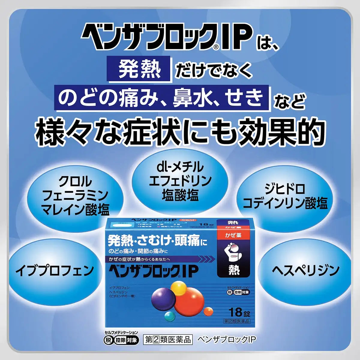 [Class 2 OTC Drug] Benzablock Ip 30 Tablets for Health Benefits