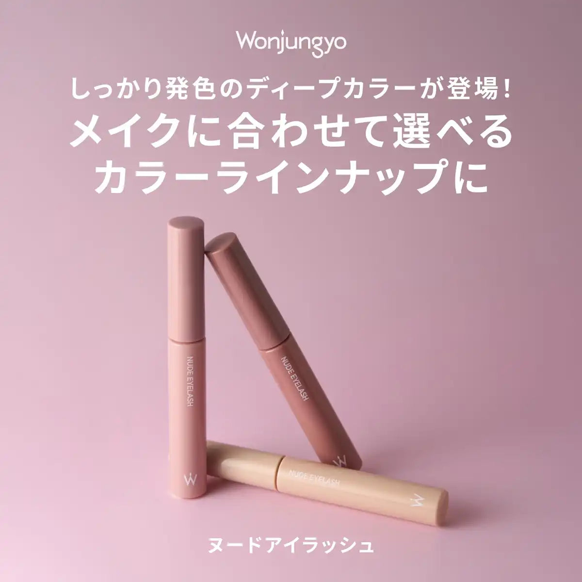 Wonjungyo Nude Eyelash 06 Deep Brown Waterproof Mascara 6G
