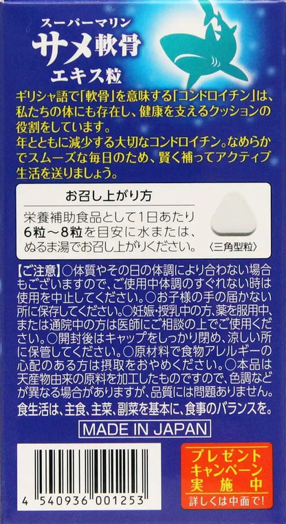 Wellness Japan Supermarine Shark Cartilage Extract Grains - 240 Grains | Japan