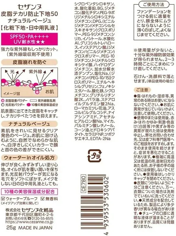 Cezanne Anti-Glare Base Natural Beige Prevents Sebum Loss and UV Protection