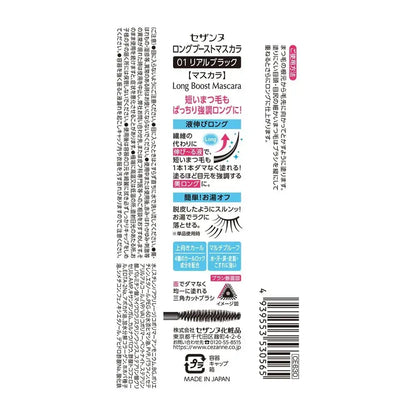 Cezanne Long Boost Mascara 01 Real Black 5.7g Lengthening Formula