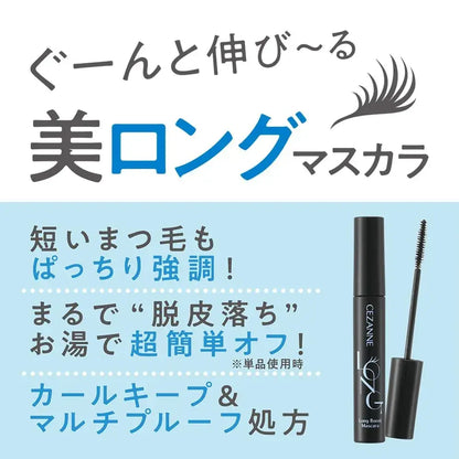 Cezanne Long Boost Mascara 01 Real Black 5.7g Lengthening Formula