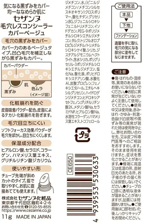 Cezanne Poreless Concealer Primer to Cover Dark Pores