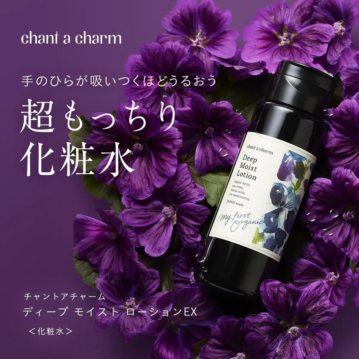 Chant A Charm Deep Moisture Lotion EX Lotion