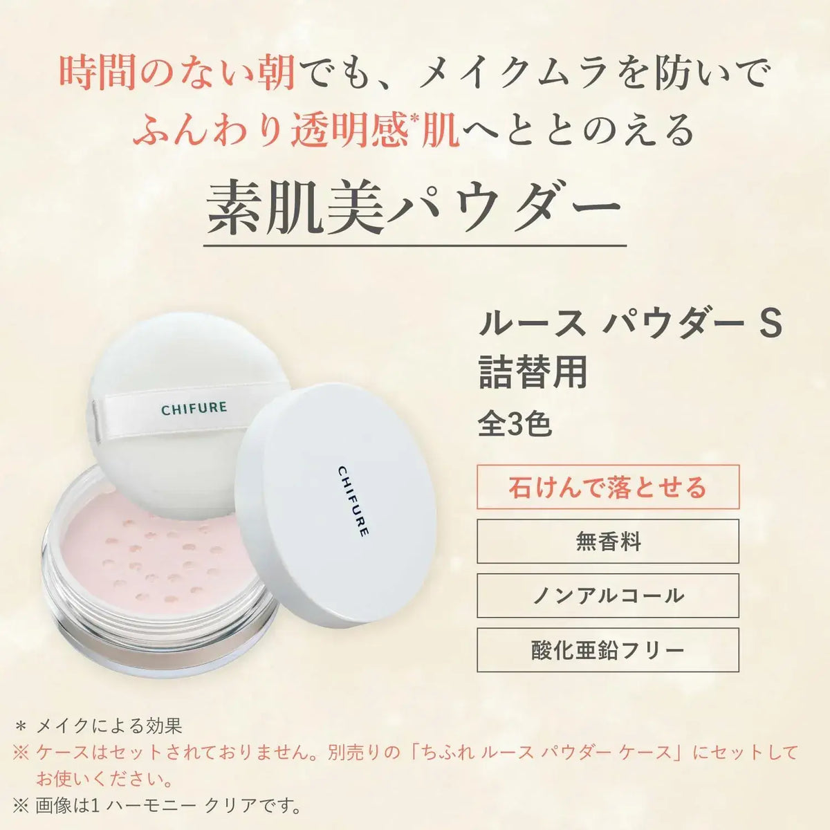 Chifure Loose Face Powder