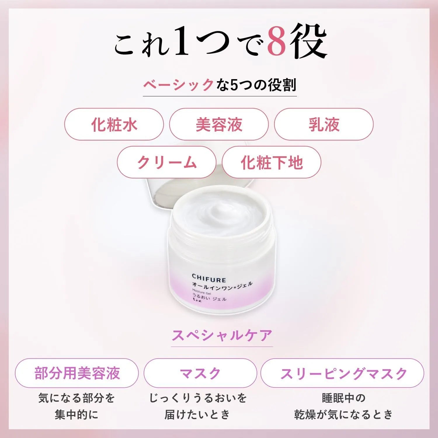 Chifure Moisture Gel Large Capacity Hydrating Tube Skincare