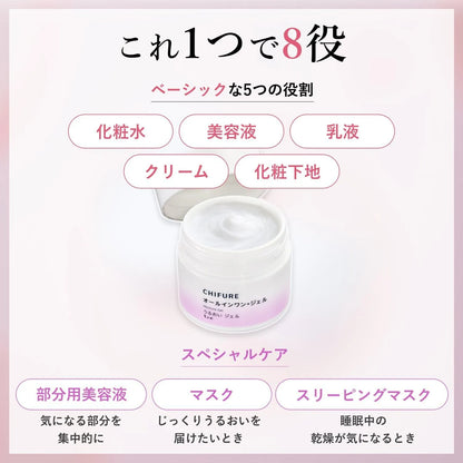 Chifure Moisture Gel Large Capacity Hydrating Tube Skincare