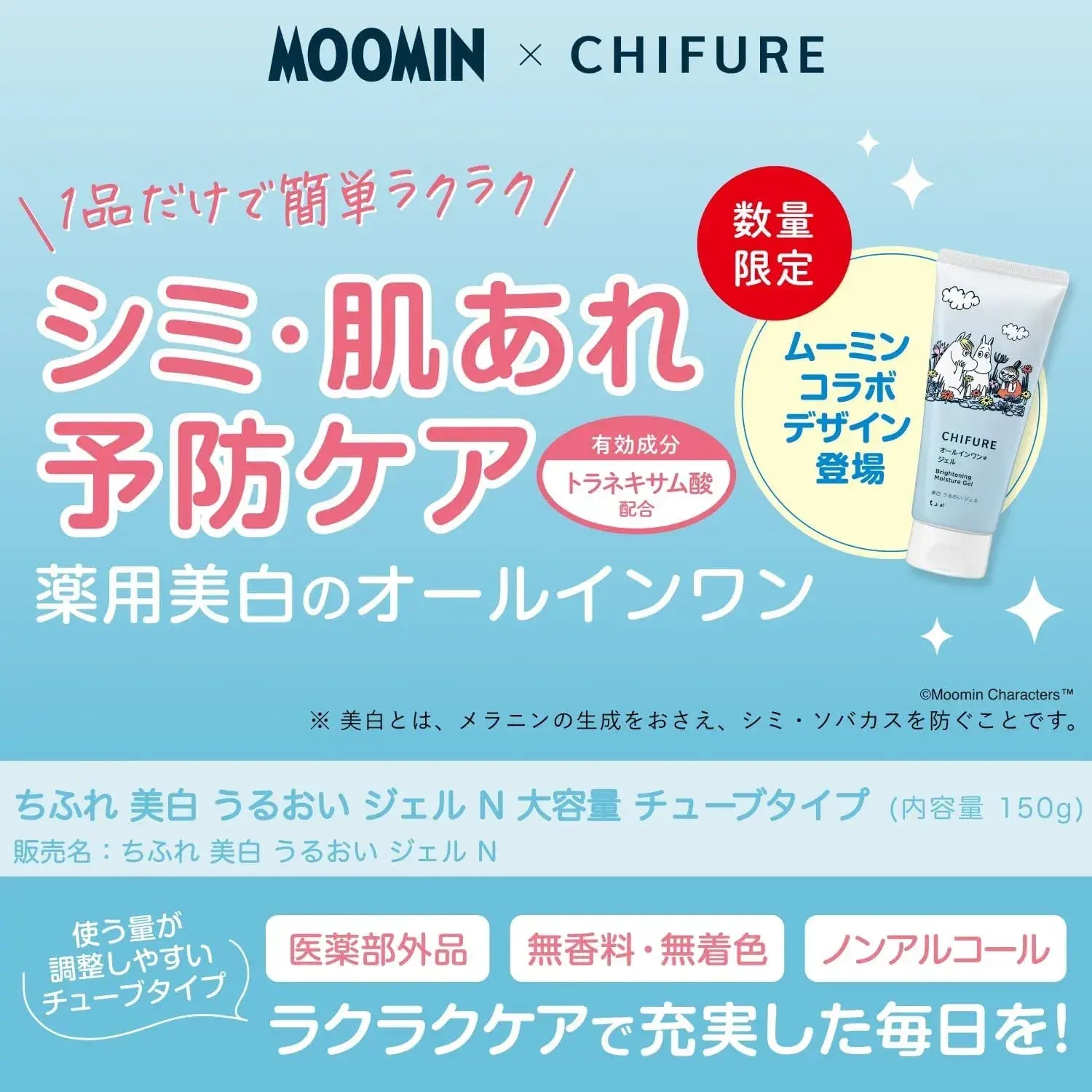 Chifure Whitening Moisture Gel 150g Large Capacity Tube