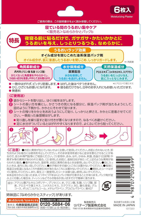 Kobayashi Moisturizing Heel Pads 6 Sheets for Smooth Healthy Feet