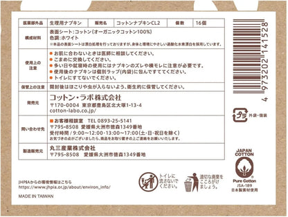 Cotton Lab Organic Cotton Feather Free Menstrual Napkins