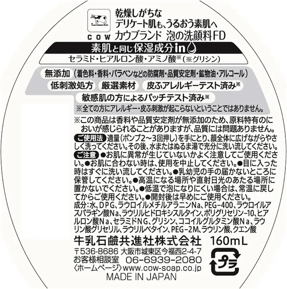 Cow Brand Additive-Free No Additive Foaming Face Wash with Pump