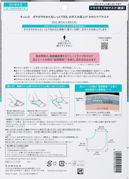 Curel Kyurel Heel Care Mask for Dry and Rough Heels One Size