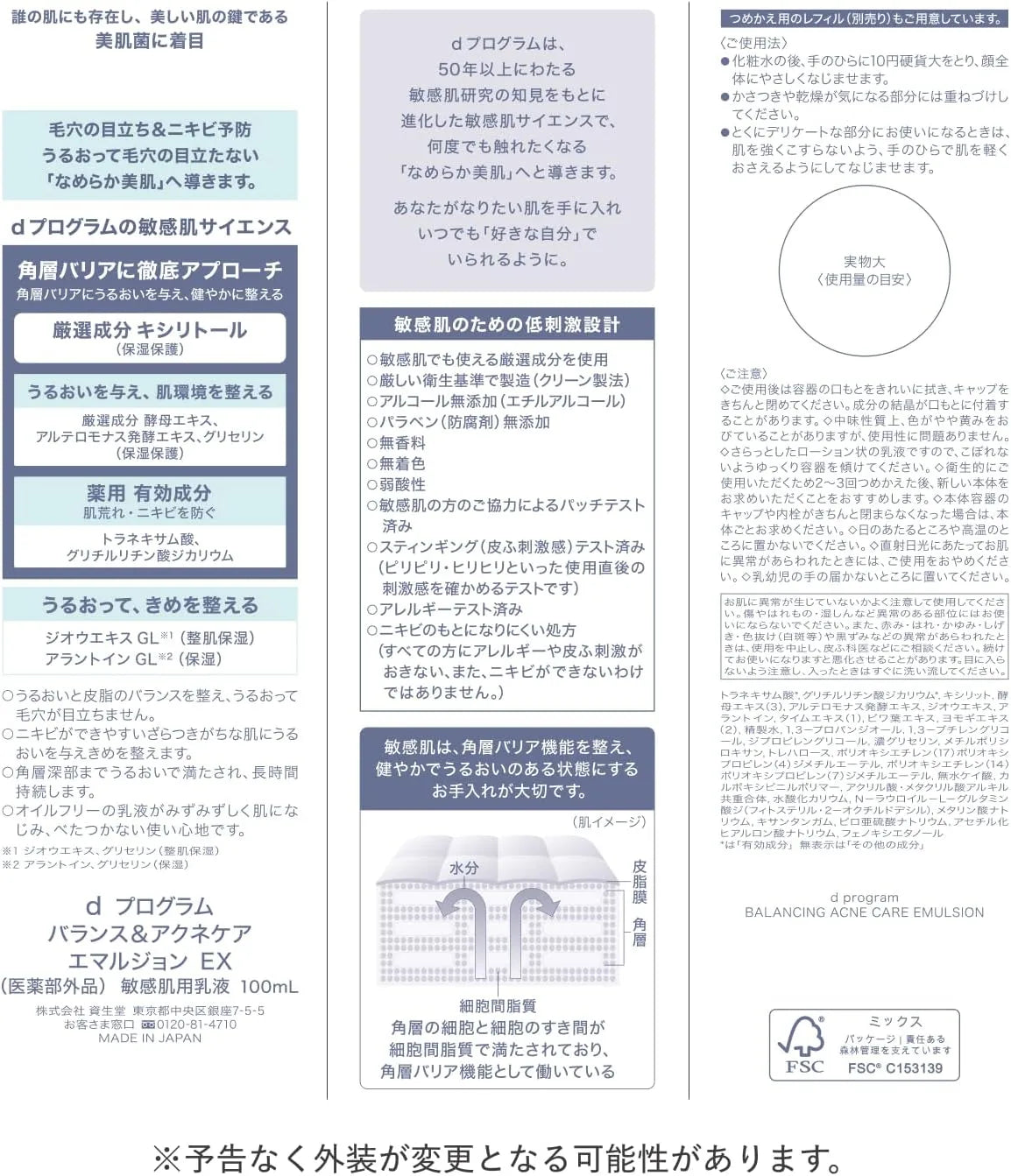 D Program Balance Acne Care Emulsion EX Unscented 100ml