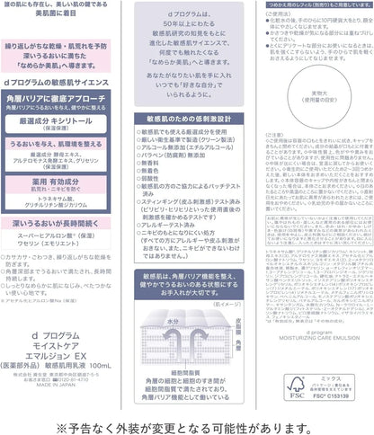 d program Quasi-Drug Moist Care Emulsion EX 3.4 fl oz Unscented Milk Lotion d program