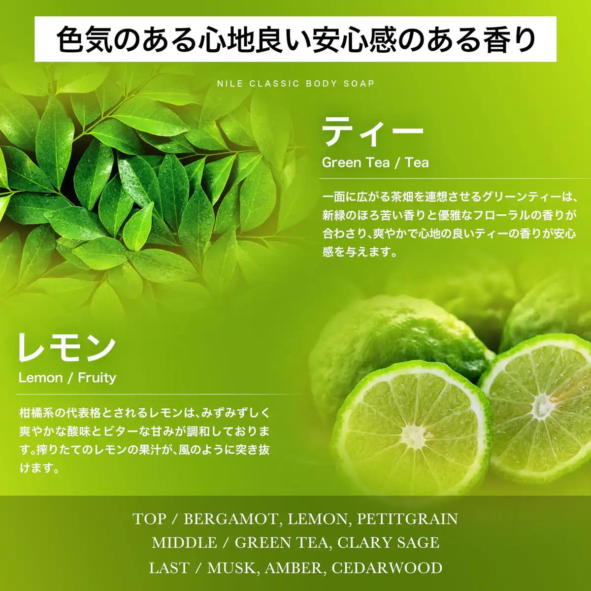 Nile Classic Body Soap 400Ml Tea Citrus Scent Green Tea Clean Refresh