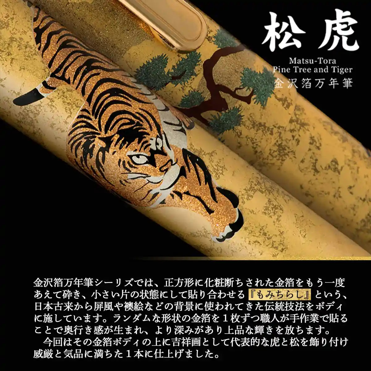 Platinum Fountain Pen Century Kanazawa Foil Matsutora Japan Medium Point Pnb-35000H#55-3